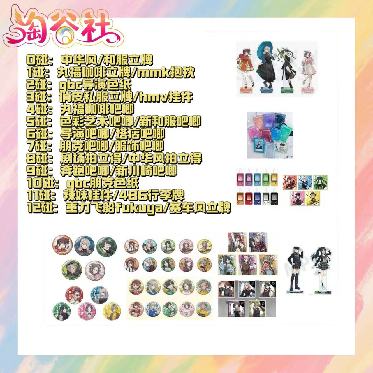 【哭泣少女乐队】福福对对碰立牌/吧唧/挂件/小卡（盲盒代拆）