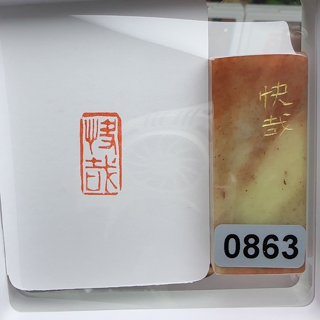 寿山石印石快哉1×2