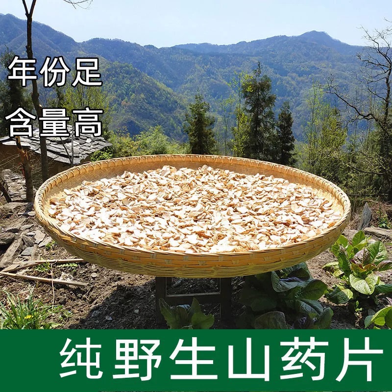 秦岭野生山药无硫泡水中药材正品薄片