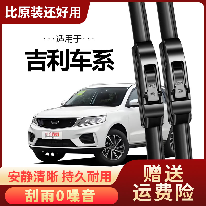 适用吉利专车静音雨刷无骨雨刮帝豪雷神星越博越远景嘉际无痕雨刮