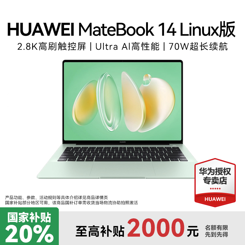【大促】华为MateBook 14高刷高性能触控屏续航超薄商务笔记本电脑