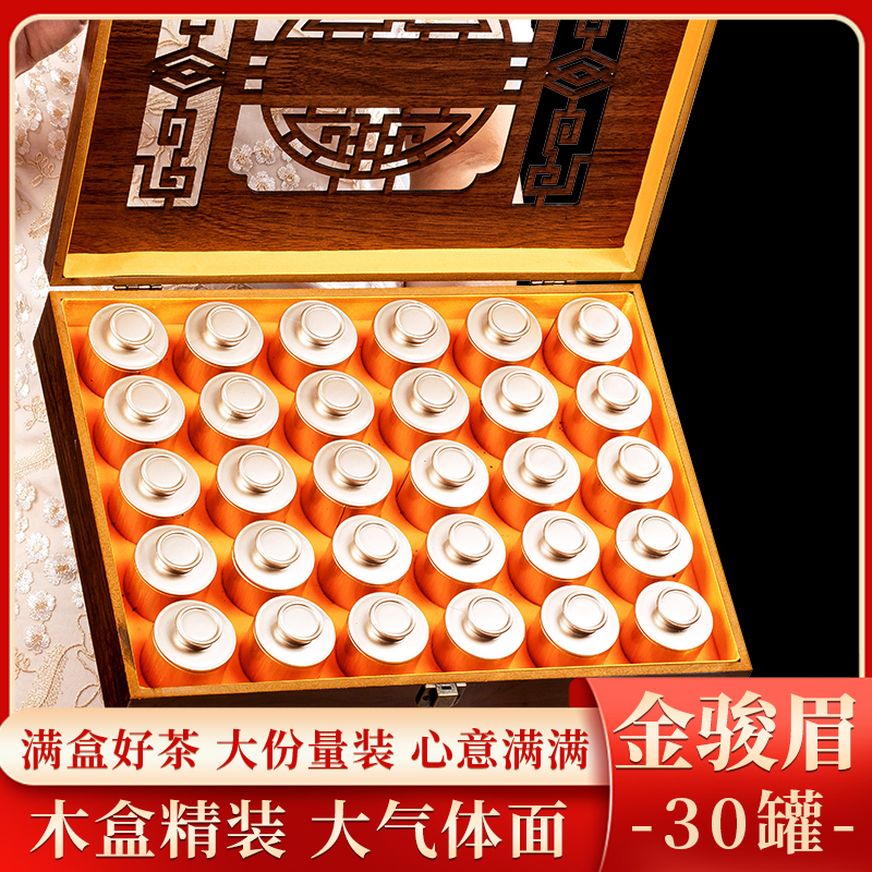 大花窗 红茶金骏眉30罐500g小罐茶叶礼盒装 过节送礼
