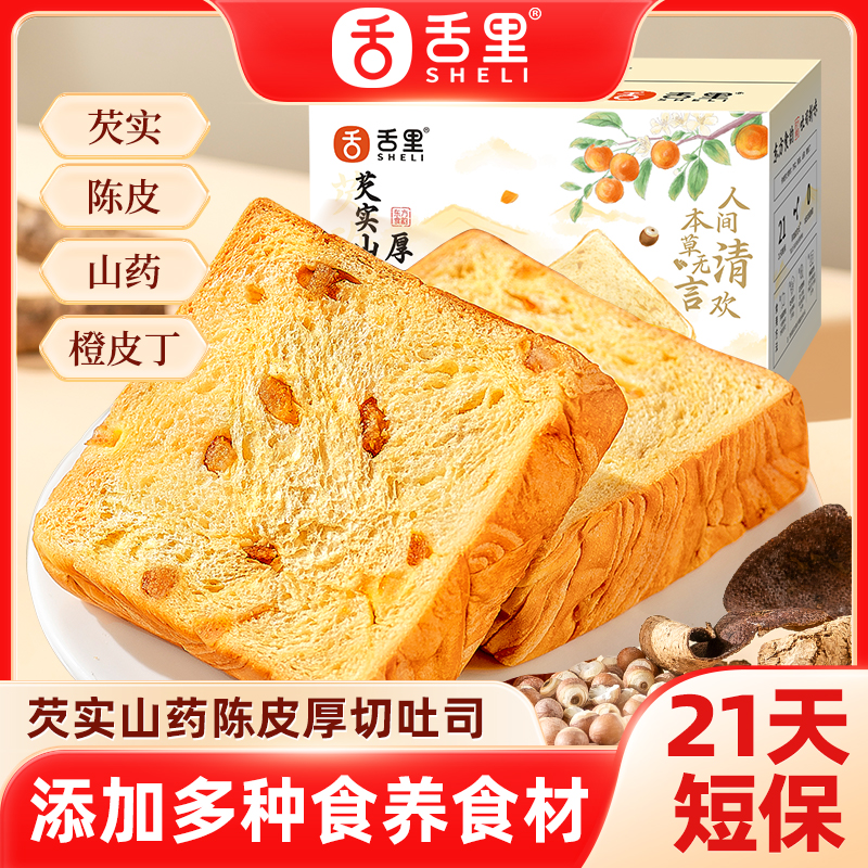 【食养】舌里芡实山药陈皮鸡内金山楂厚切吐司短保面包营养代餐小孩