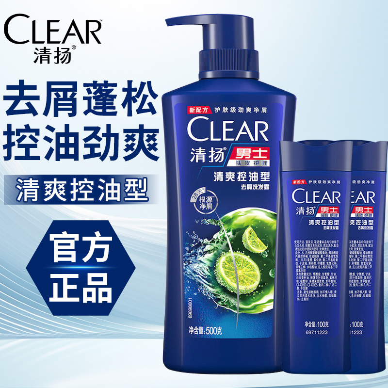 清扬洗发水男士去屑控油蓬松洗头膏女士留香洗发露正品保湿大容量