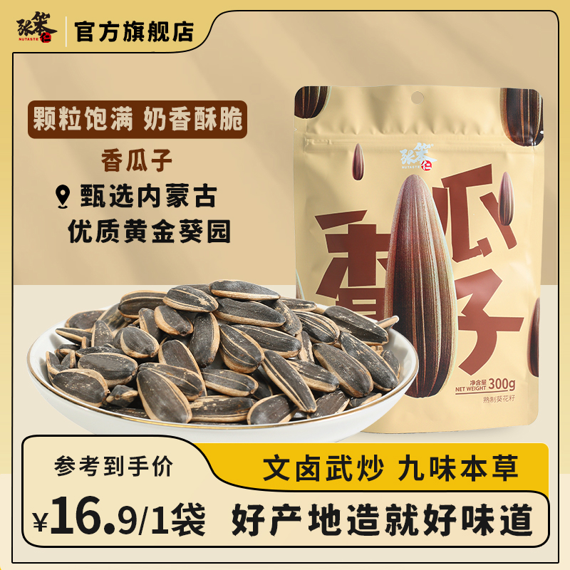 张笨仁张笨仁香瓜子300g奶香味瓜子零食大颗粒瓜子年货坚果炒货