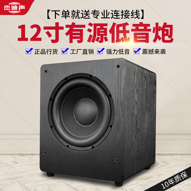 家用12寸有源超重低音舞台演出酒吧KTV专业12寸超重有源低音炮