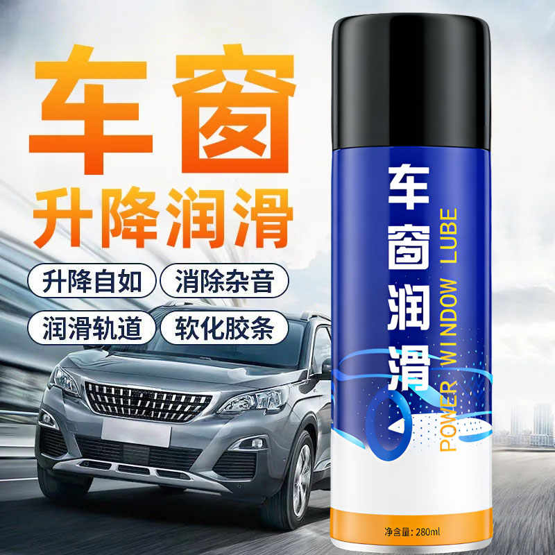 【2026新升级】汽车车窗润滑剂玻璃升降电动天窗轨道车门胶条除异响商品图