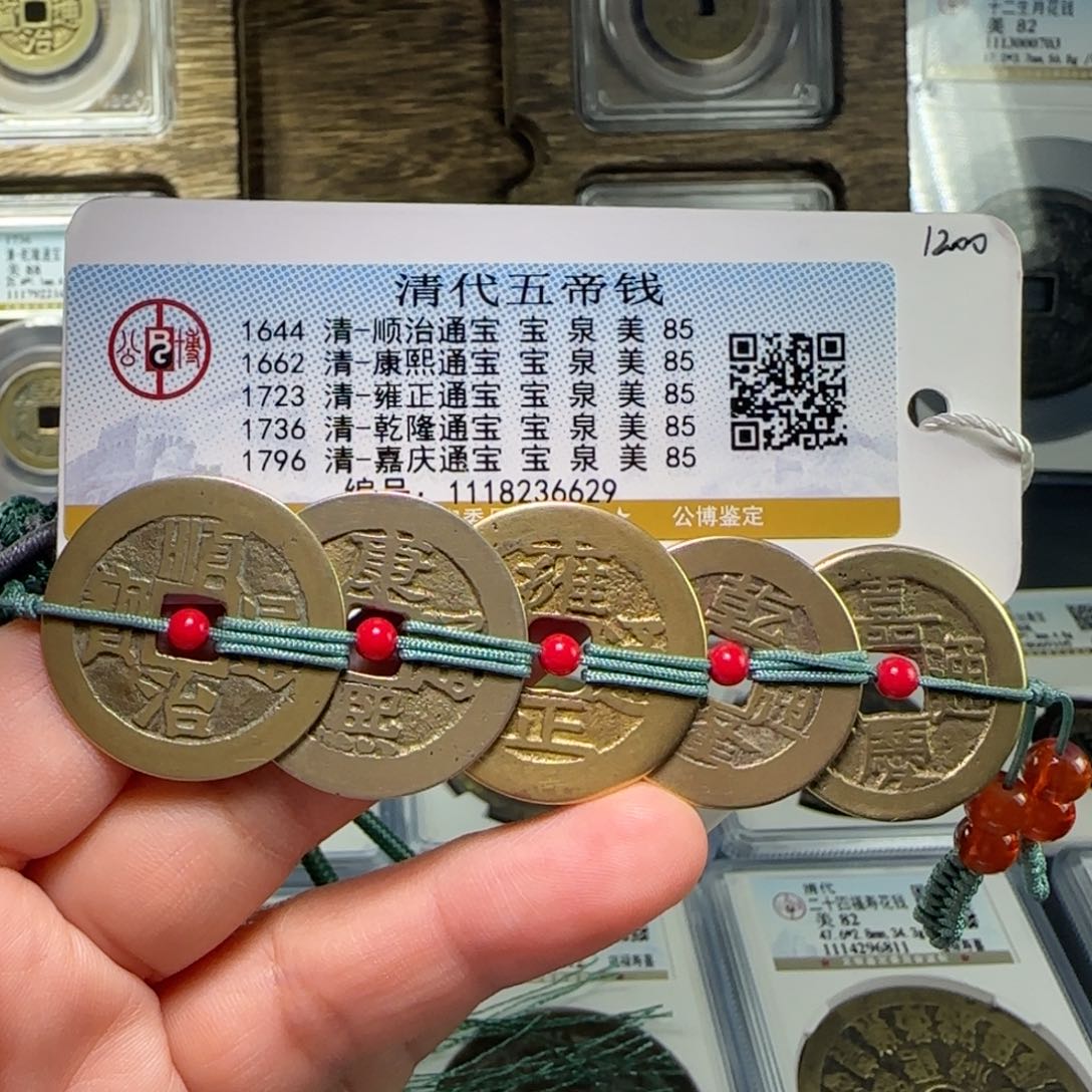 铜FY五帝钱挂件85分6629