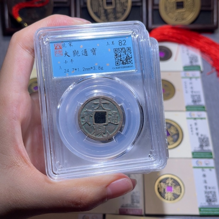 铜隆兴收藏佳佳同分发