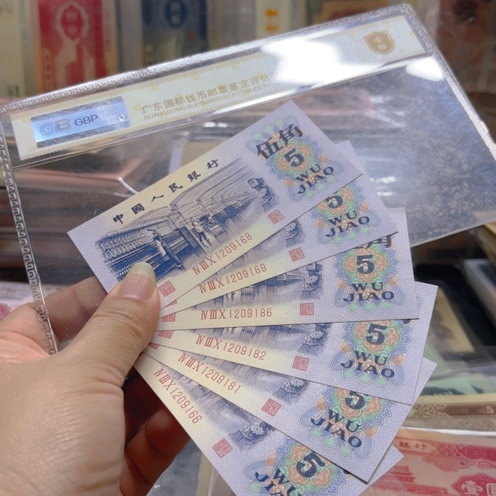 纺织伍角，6张，无3457，朦胧号—————