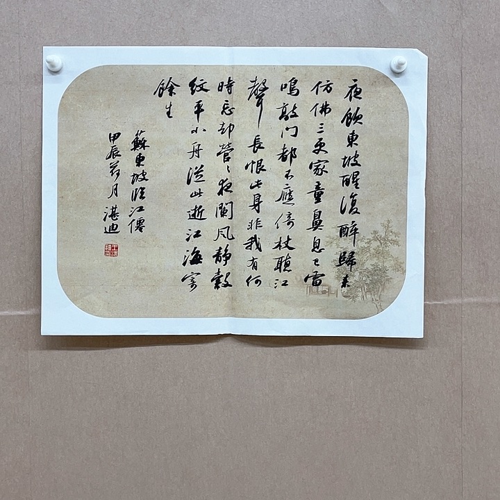 书法王湛迪34*45㎝吉林LS  书法硕S