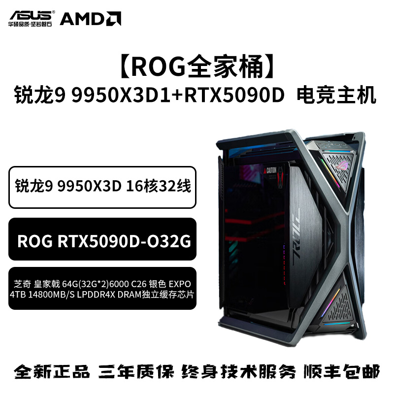 9950X3D+5090D水冷夜神+X870E EXTREME+雷神3+创世神电竞游戏主机