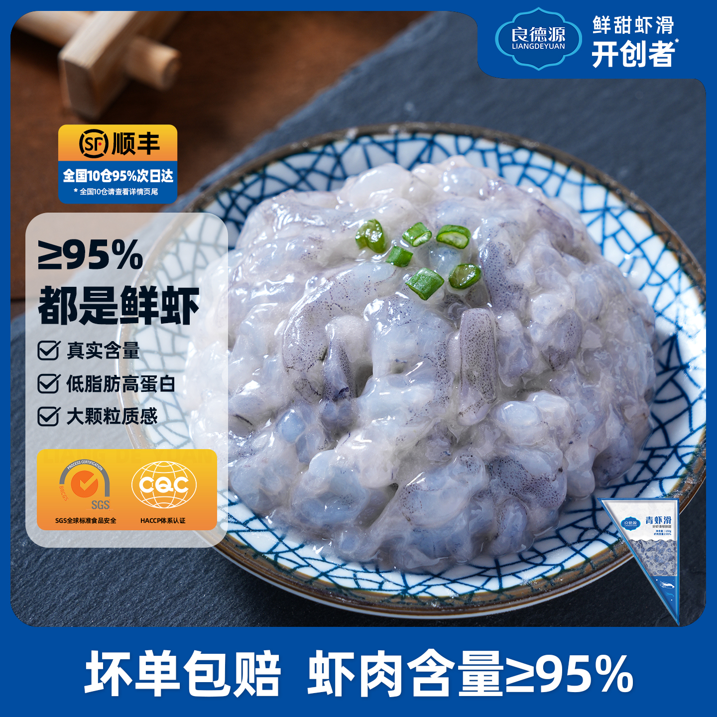 【良德源】 青虾滑150g*5 95%含虾量 鲜甜虾滑 