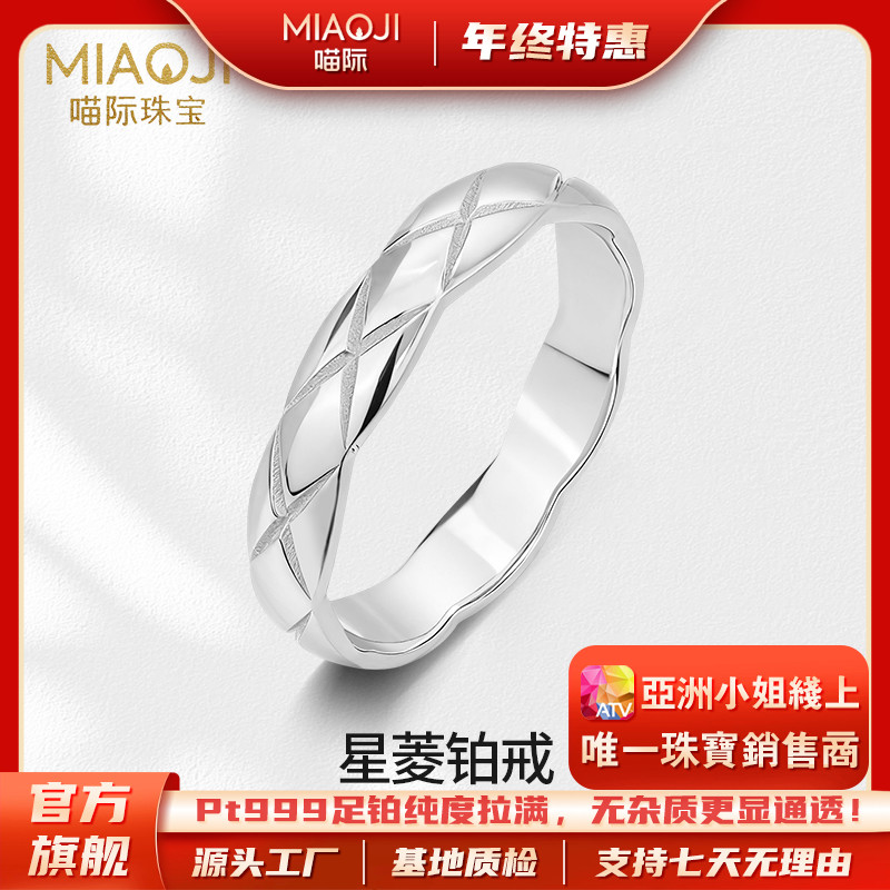【喵际珠宝PT999】 铂金星菱铂戒指小香风戒指个性时尚气质BJ0009