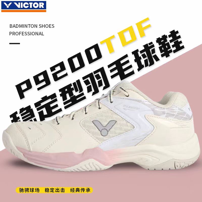 VICTOR/威克多胜利羽毛球鞋女款运动鞋9200TDF稳定减震防滑耐磨