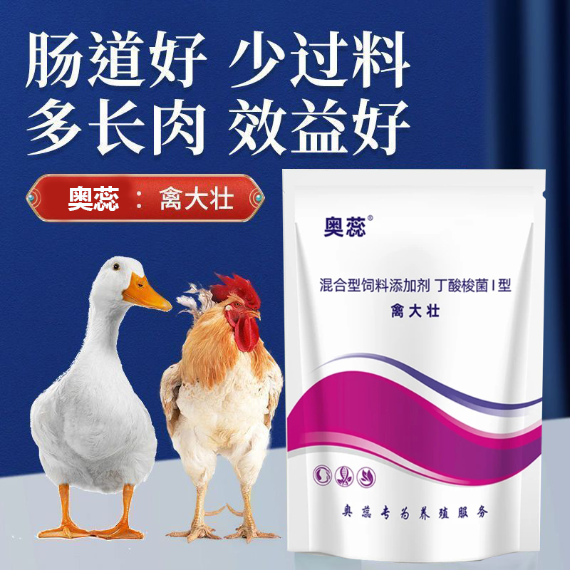禽大壮用于肉鸡兔鸭鹅鹌鹑鸽子催肥增重猪牛羊家畜饲料添加剂