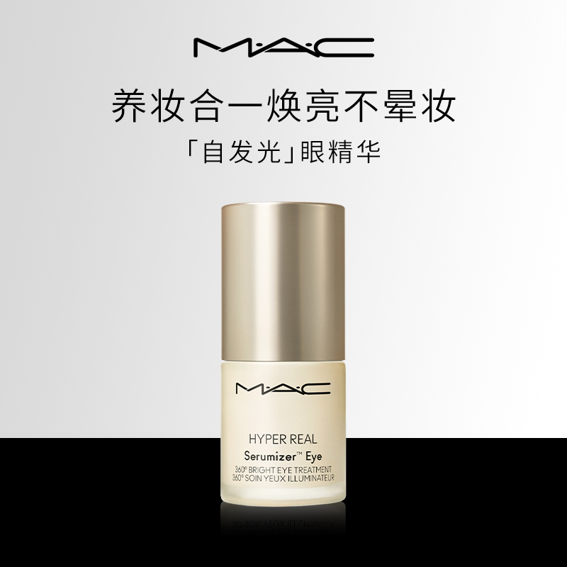 【潮妆派对】MAC魅可清透焕颜眼精华淡化细纹提拉紧致送女友xs