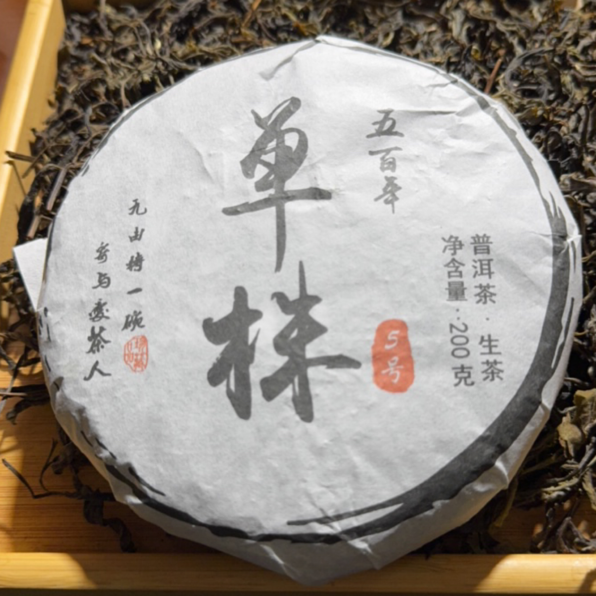 500年古树单株普洱生茶