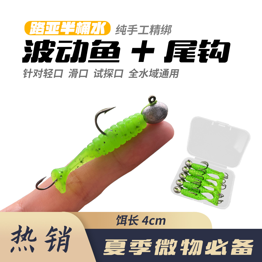专业路亚波动微物钓鱼工具专钓鳜鱼高颜值小工具