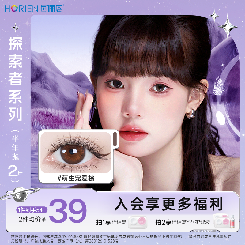 海俪恩半年抛2片隐形自然上镜美瞳推荐小直径晴空拿铁黑色美瞳