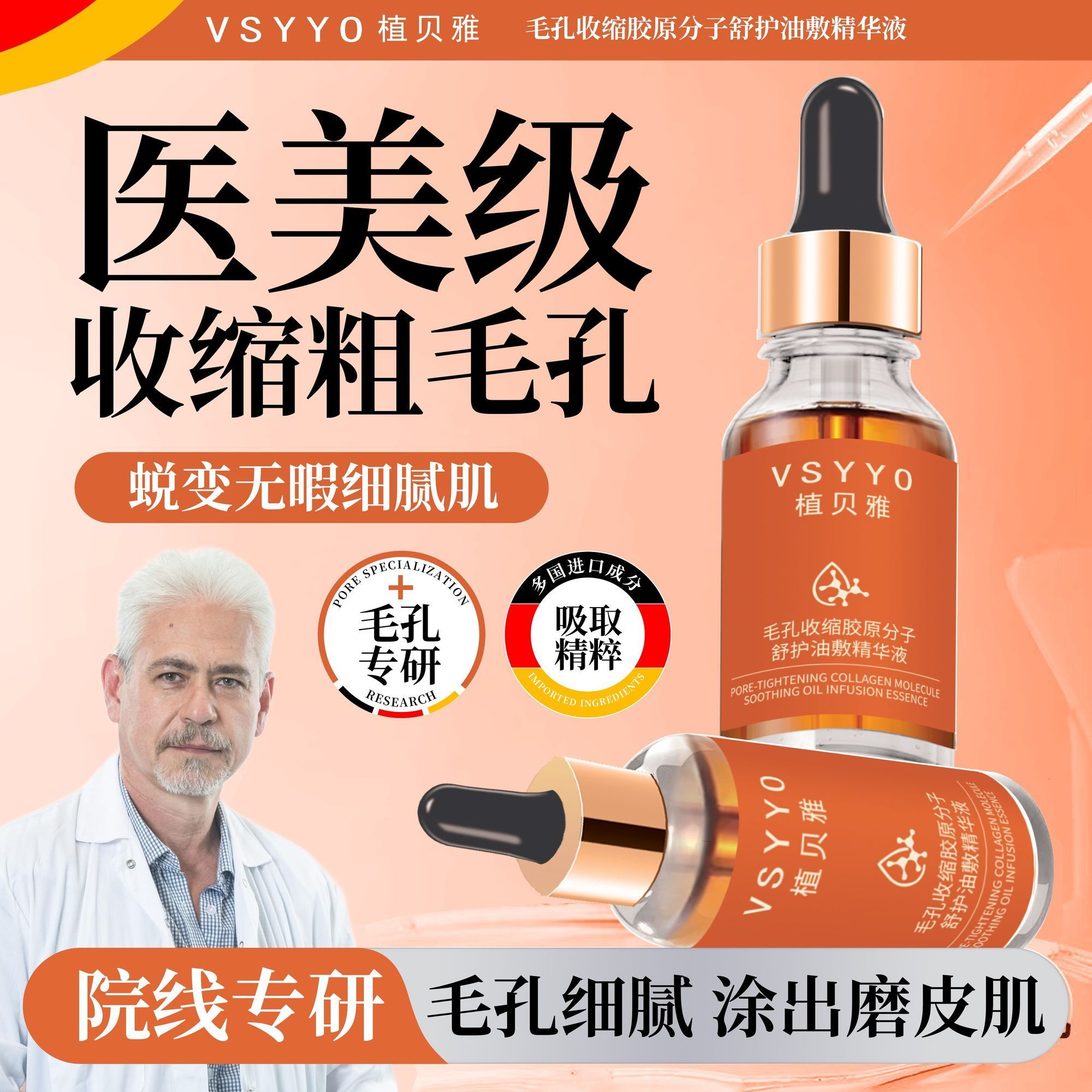 【收敛毛孔】毛孔收缩胶原分子油敷精华液渗透保湿