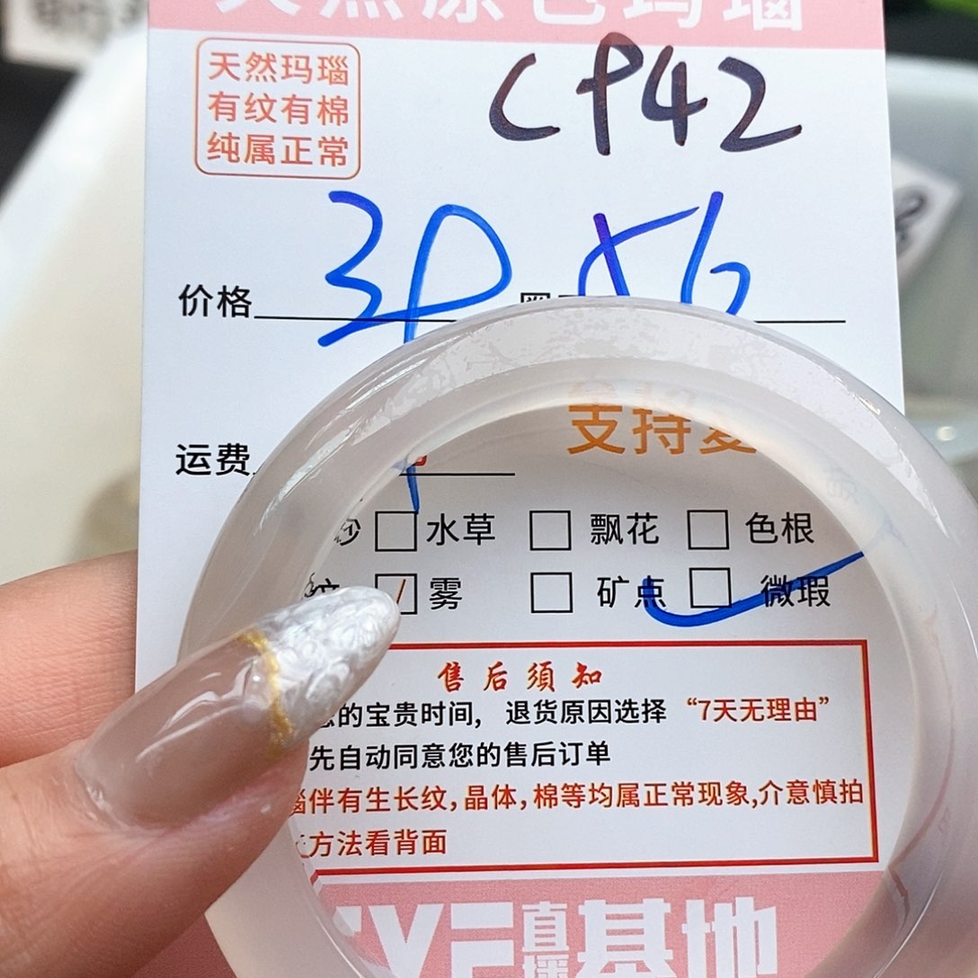 玛瑙/玉髓手镯未镶嵌不**赢942