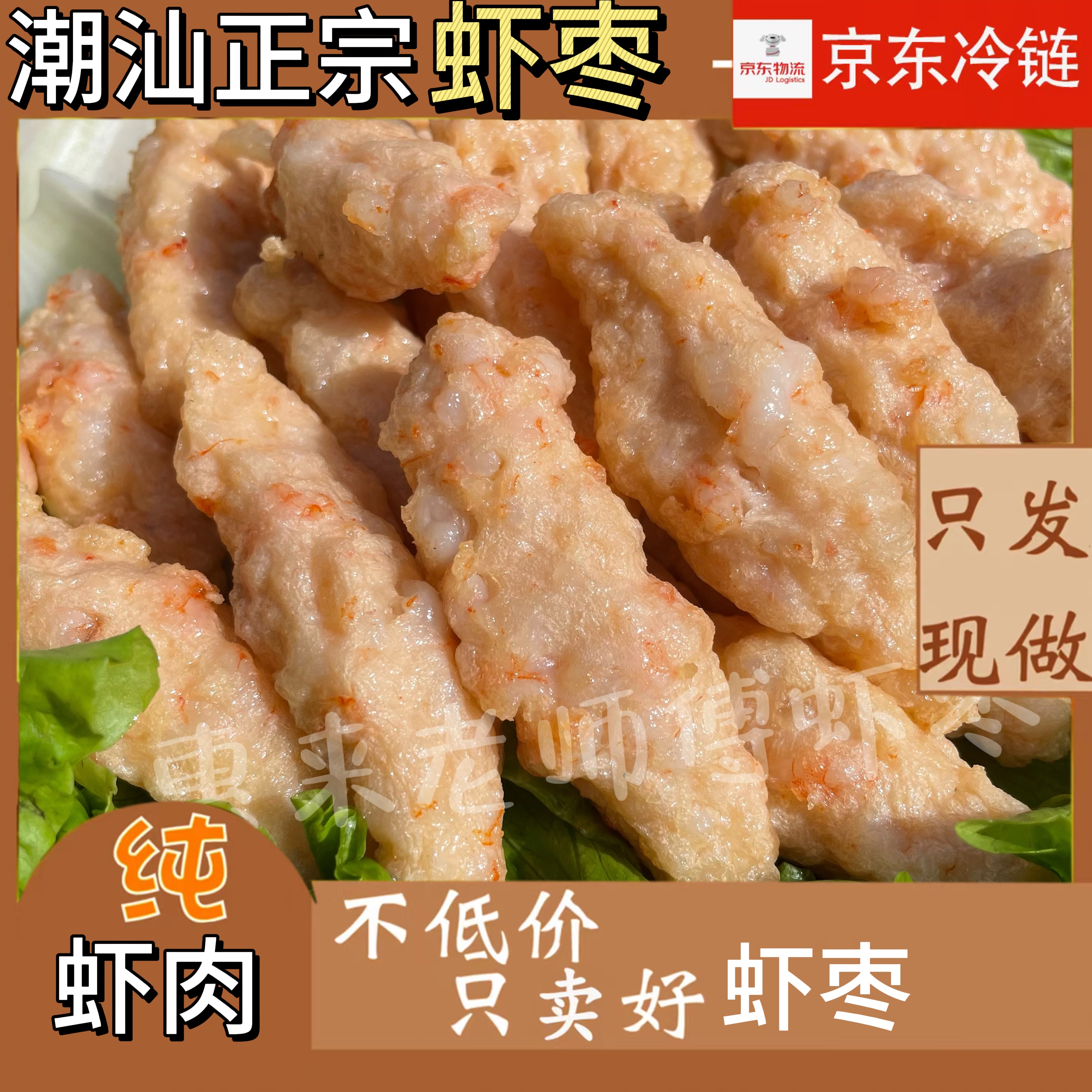 潮汕小吃老师傅正宗虾枣1斤+虾丸1斤+墨鱼丸1斤+送手工章鱼丸少年