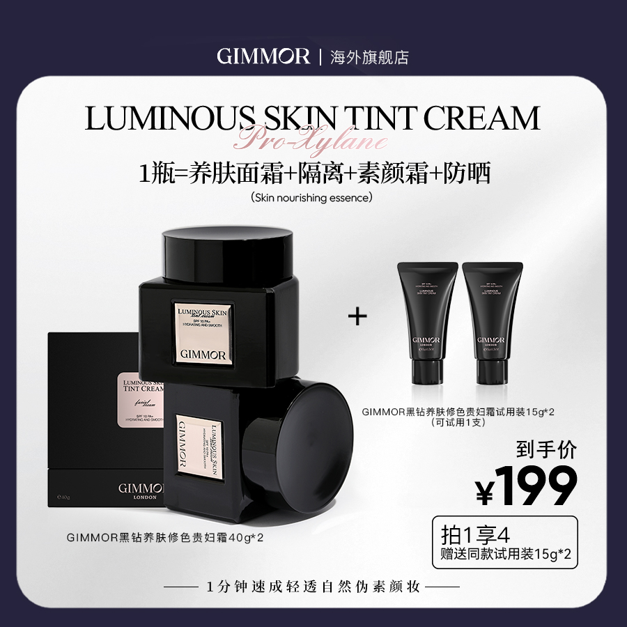 GIMMOR黑钻光感养肤修色修颜贵妇霜防水防汗持妆12小时