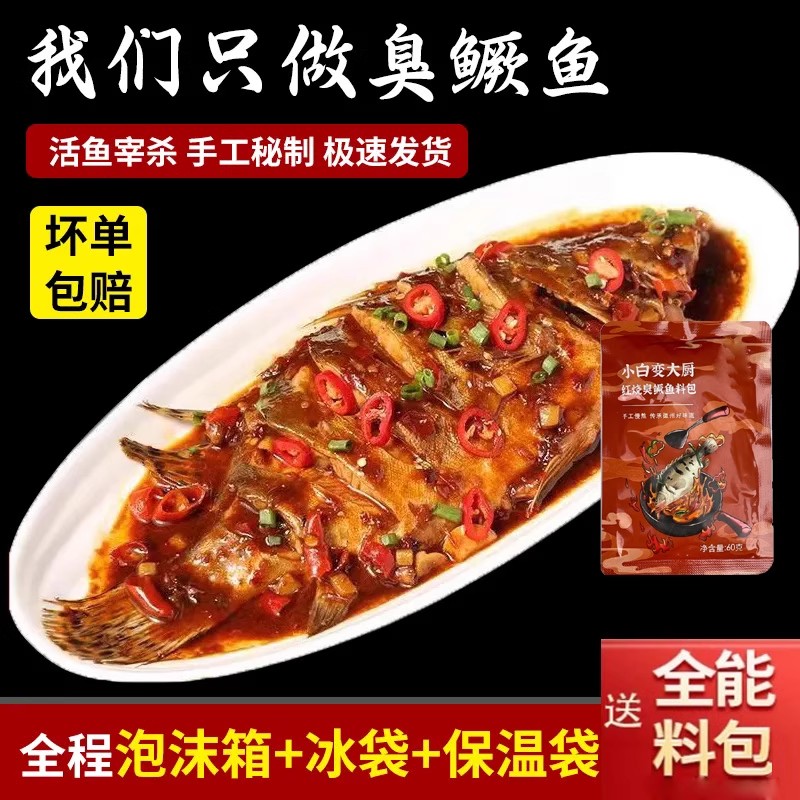 【3条装】徽州臭桂鱼安徽特产黄山臭鳜鱼新鲜腌制去鳞净膛赠送料包