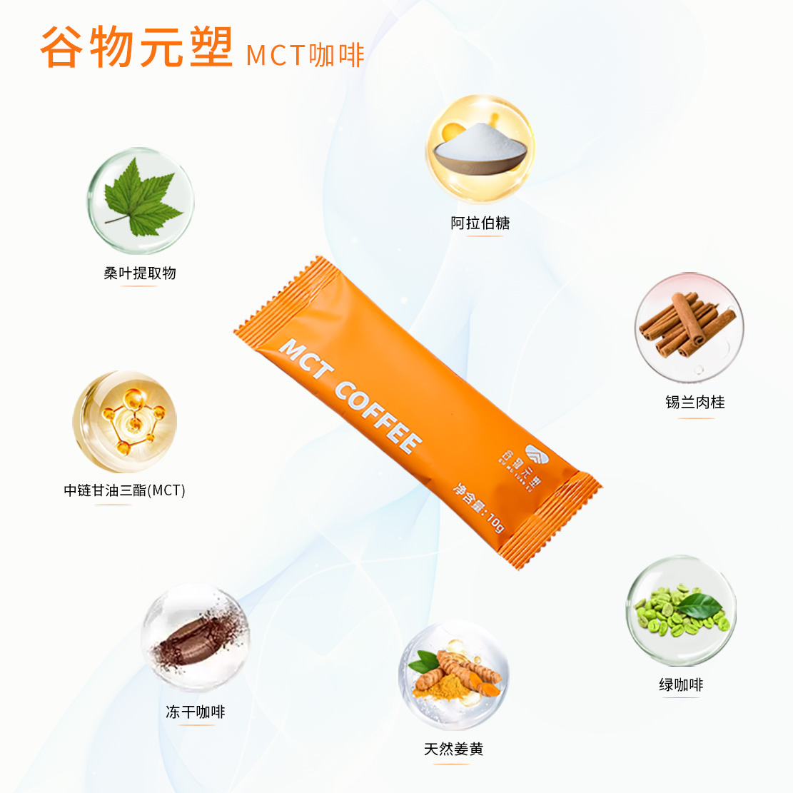 谷物元塑MCT咖啡2条