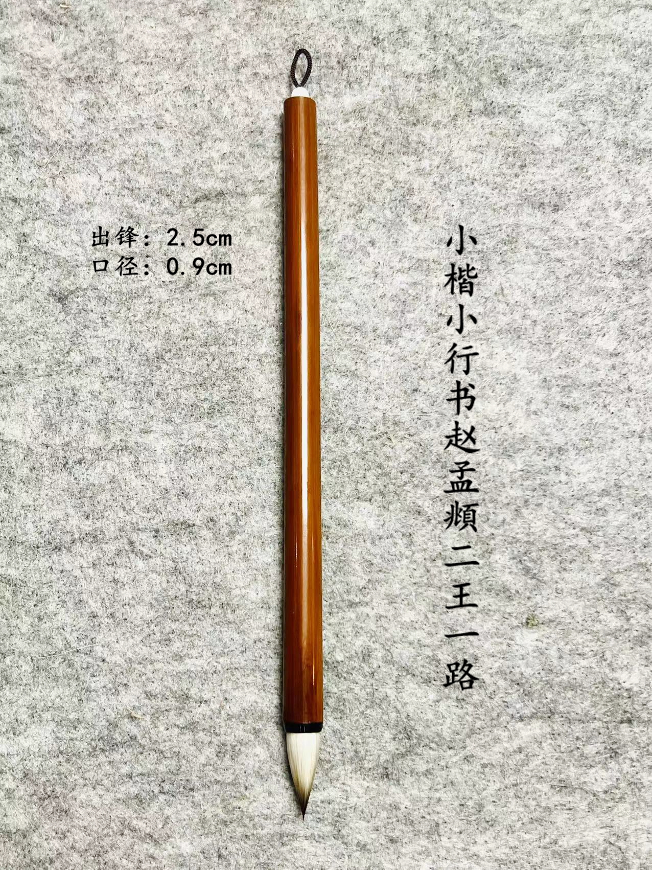 神韵 出锋2.5 口径0.9狼羊兼加建鸡距笔小楷小行书二王柔顺丝滑