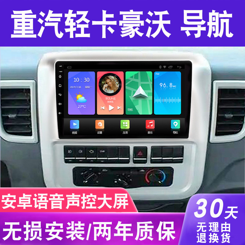 适用重汽豪沃导航大屏原厂车载改装专用倒车影像中控显示屏一体机