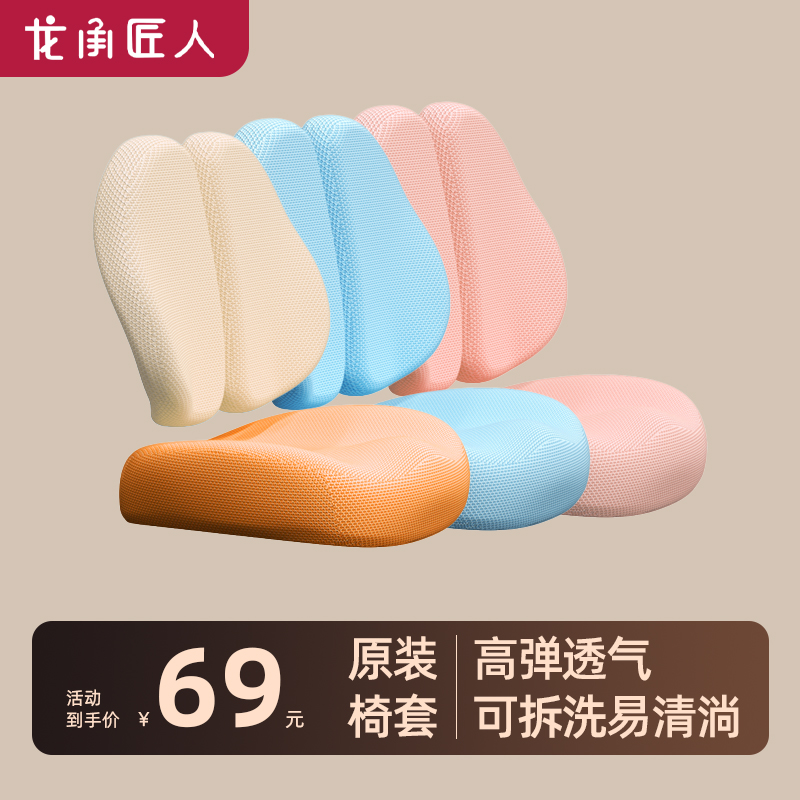 儿童学习椅椅套可拆洗