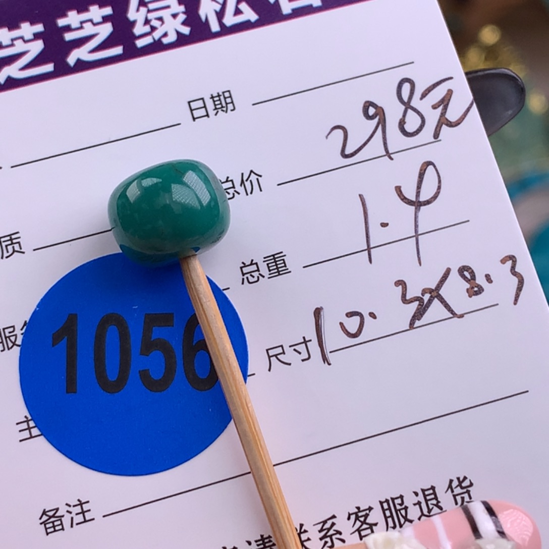 绿松石未镶嵌绿松石