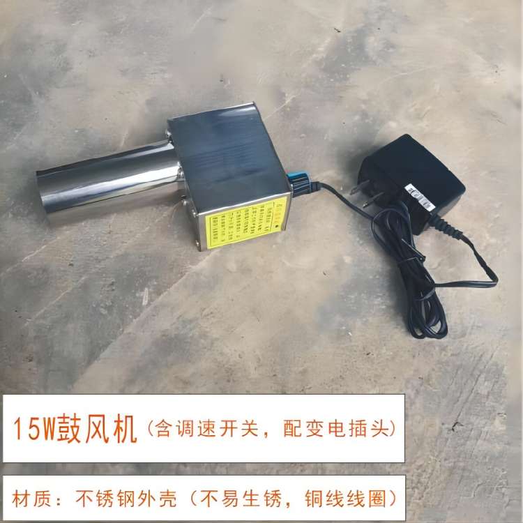 15W鼓风机（不锈钢外壳/含可调风量开关/铜线线圈）