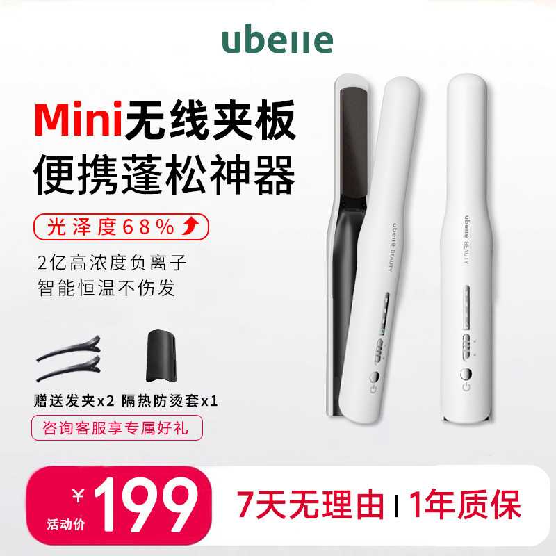 UBelle 2亿无线夹板便携小型直板夹负离子不伤发高颅顶神器-直播