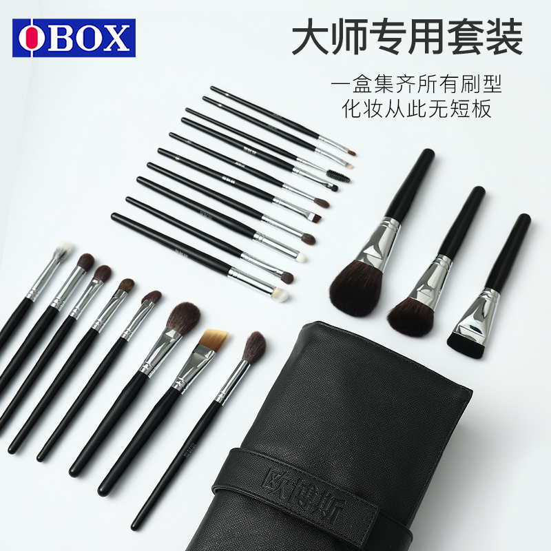 OBOX套刷化妆刷21支动物毛软毛套装专业超柔软化妆师轻薄全套正品