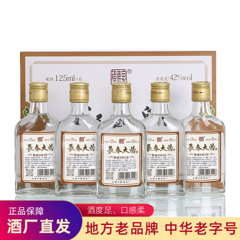 积德泉积德泉长春大曲125ml*6瓶42度白酒小巧方便携带口粮酒