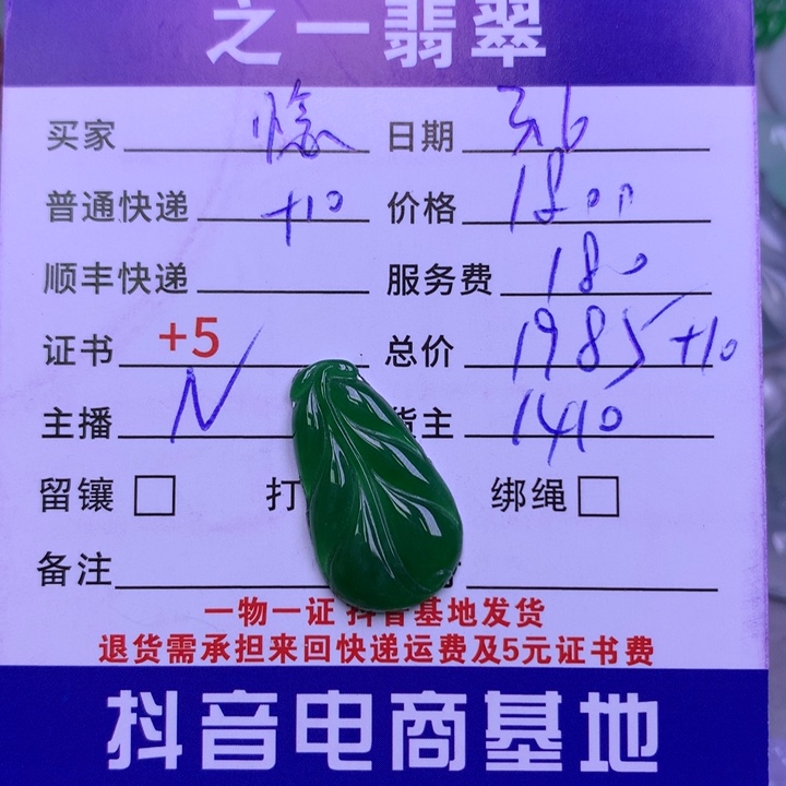 翡翠颈饰未镶嵌惗*惗