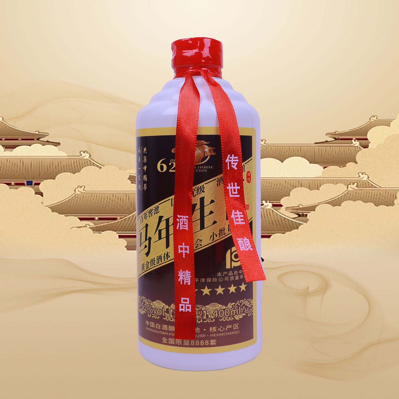 九围牌马年酒-酒王陈酿-限量8888套-浓香型礼盒装-弹