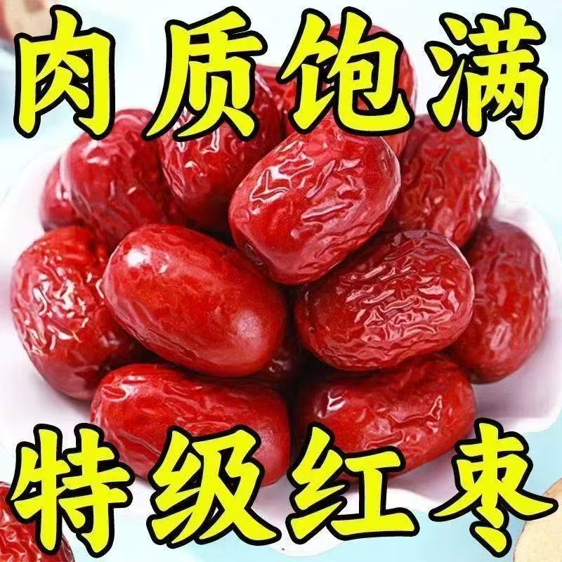 新疆和田大红枣特级甜正宗新疆红枣一等品当季农家现摘枣大肉厚