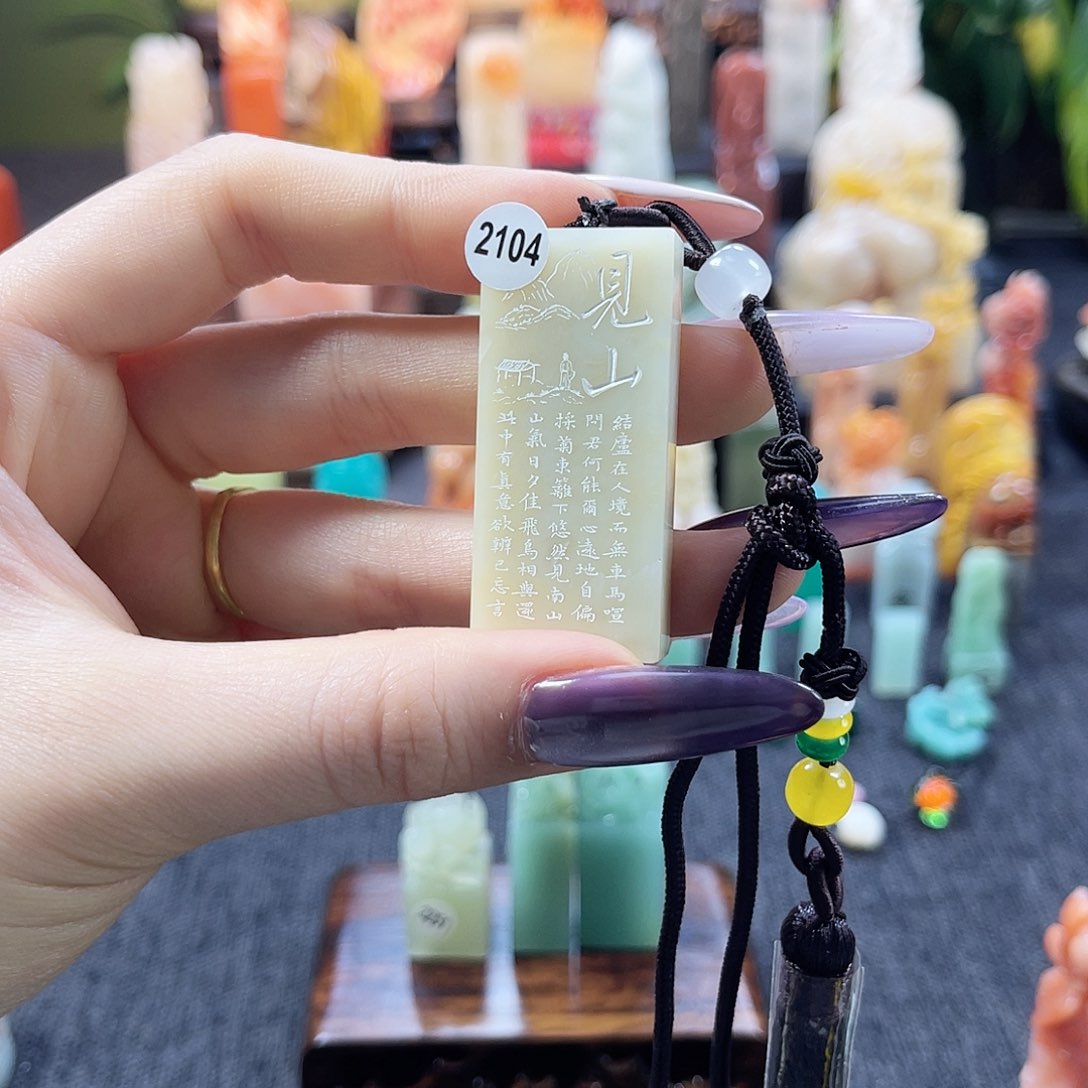 昌化石印石2104。  