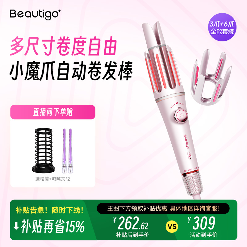 【国补立减】beautigo一机三用全自动卷发棒小魔爪多功能持久学生