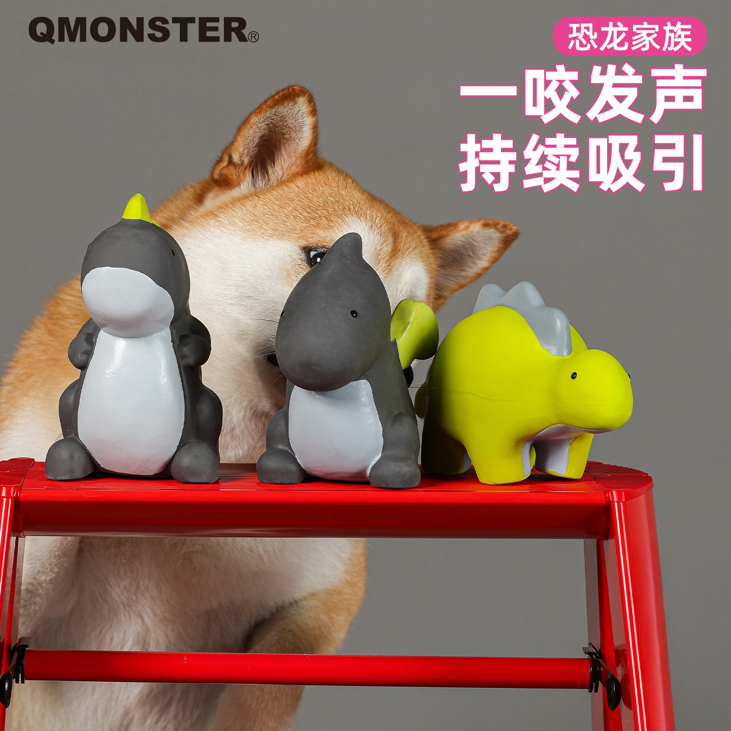 QMONSTER【恐龙系列】怪有趣乳胶大小清洗宠物玩具发声啃咬狗玩具