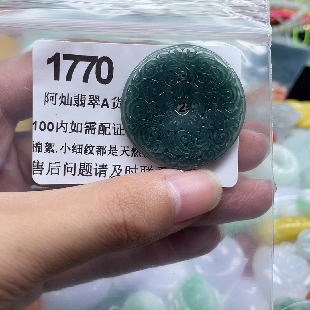 翡翠未镶嵌吊坠(赠链)
