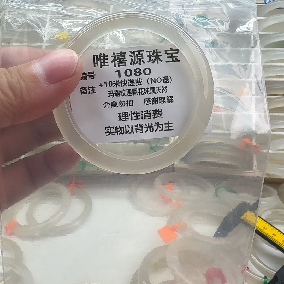 玛瑙/玉髓未镶嵌手镯54。  1080