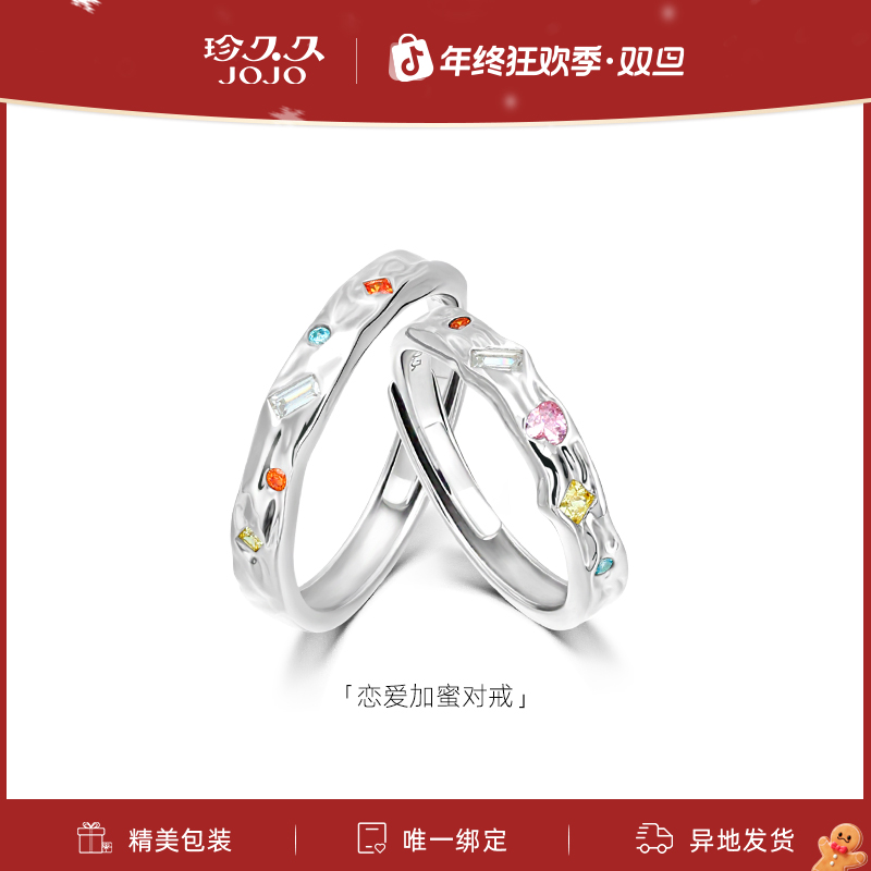 珍久久 足银戒指 恋爱加蜜情侣对戒轻奢生日纪念日新年礼物送女友