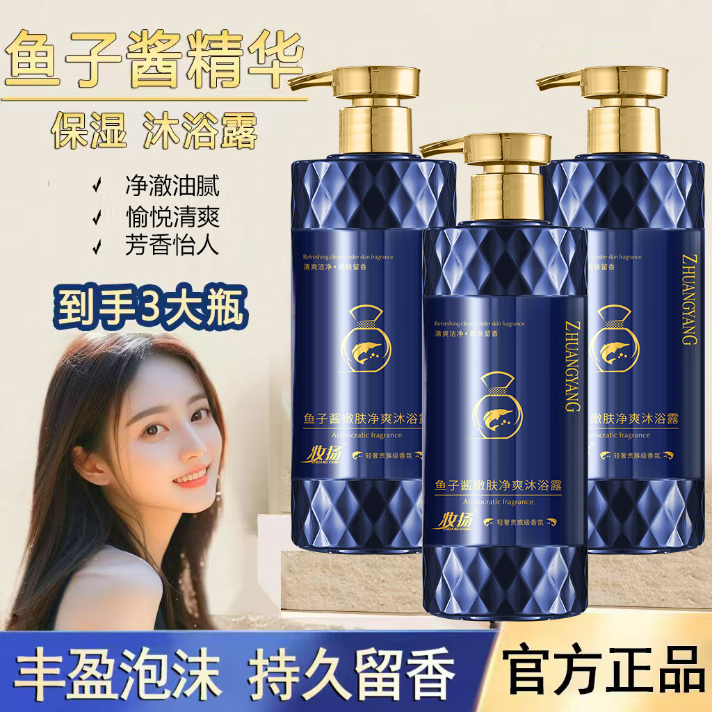 洗发水鱼子酱618拍一发五沐浴露套装香氛保湿净爽清爽女士泡沫