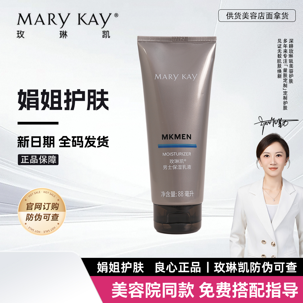 玫琳凯男士保湿乳液88ml正品保湿