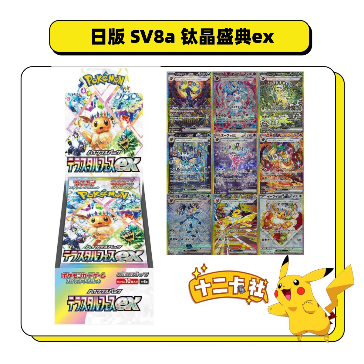 【拆卡】宝可梦日版SV8a卡牌盲盒（宝可梦卡代拆宝可梦卡